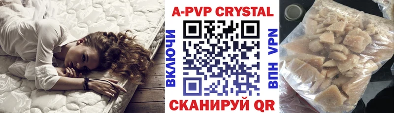 APVP кристаллы Козловка